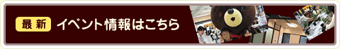 �ŐV�C�x���g���͂�����